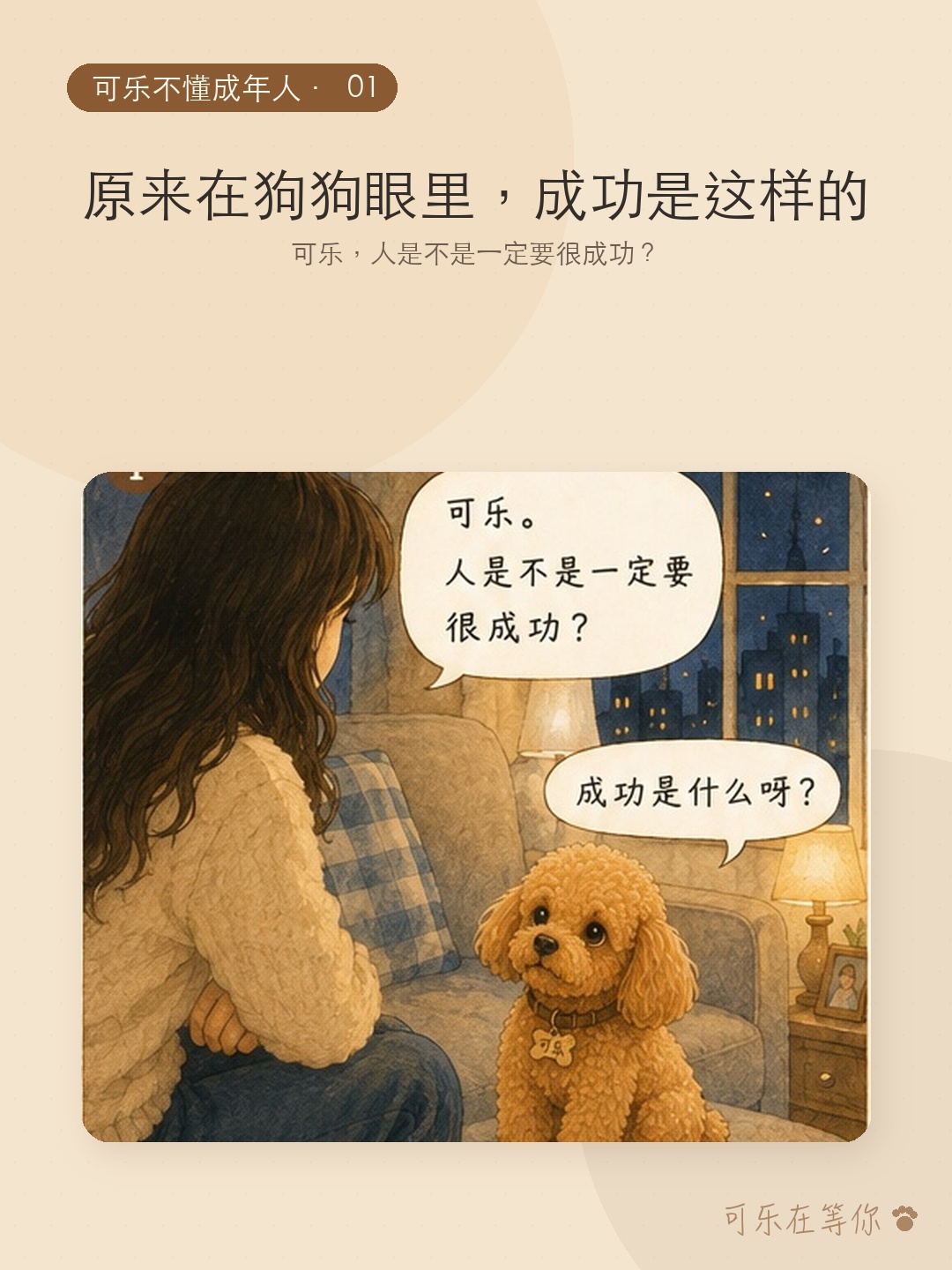小红书:可乐在等你适配预览