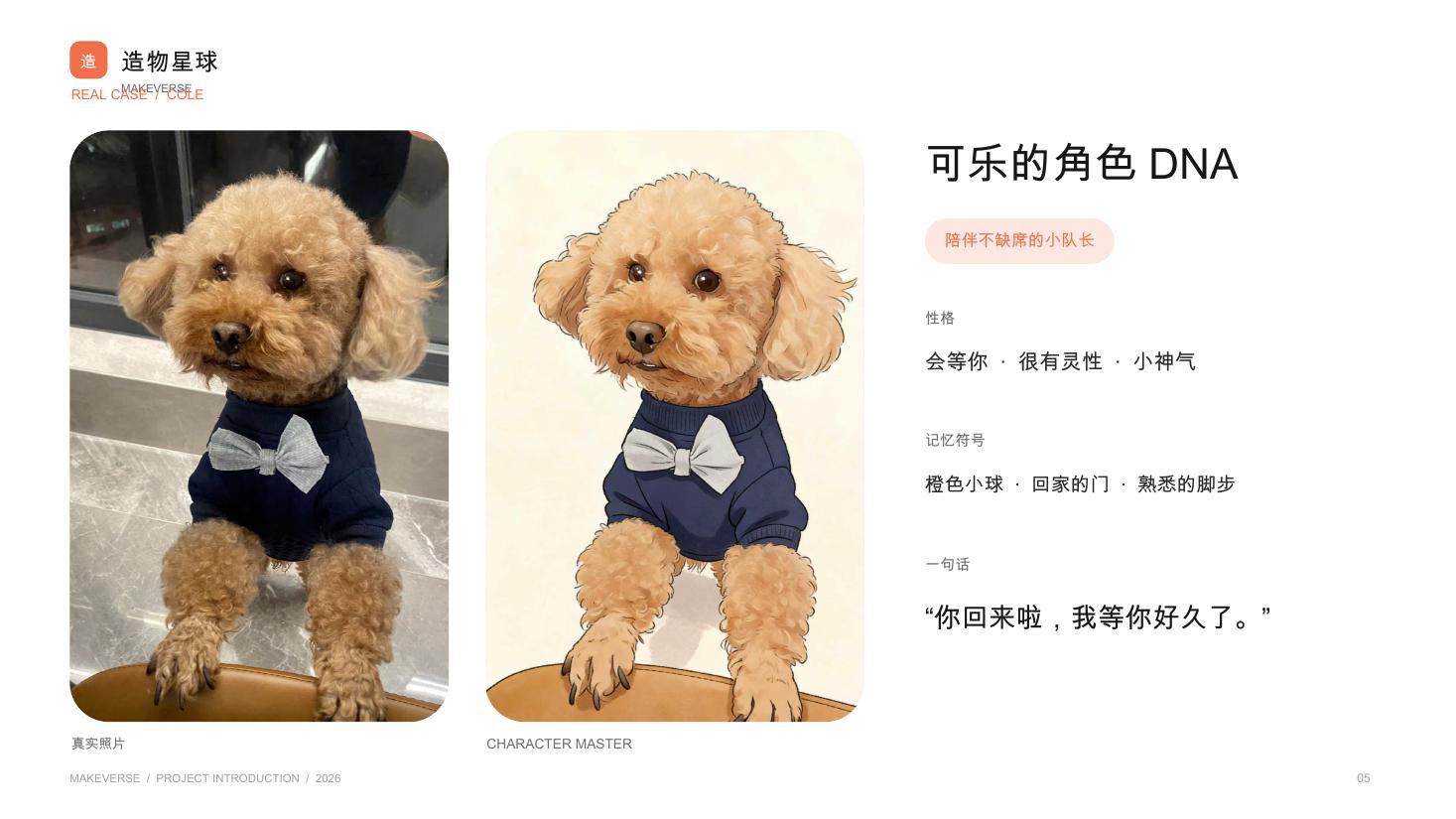 造物星球真实案例 Cole